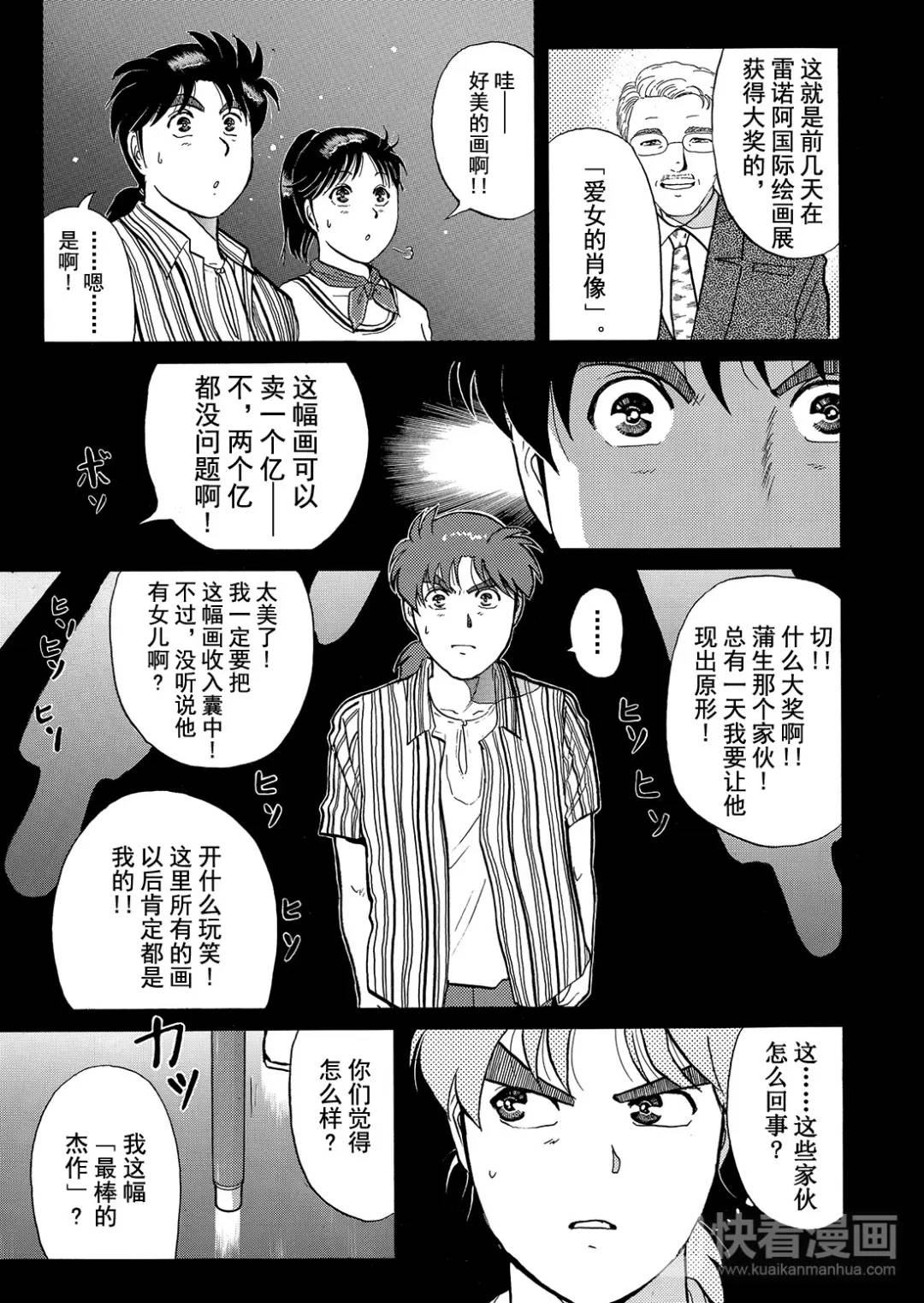 怪盗绅士的杀人④-第113话