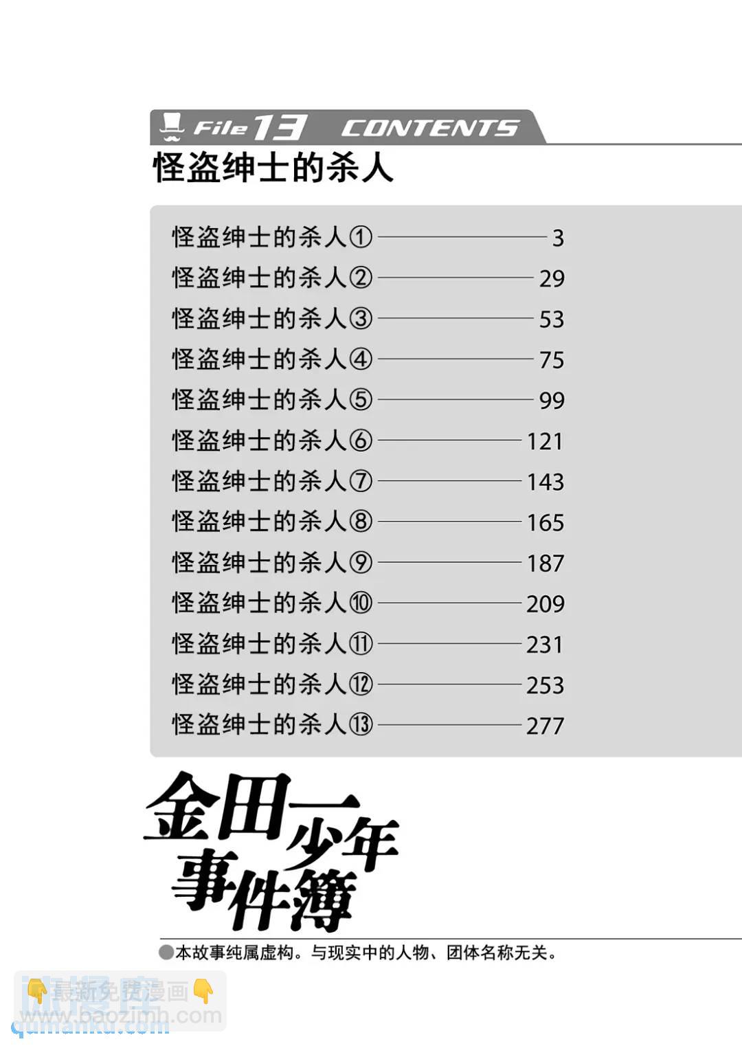 怪盗绅士的杀人④-第113话