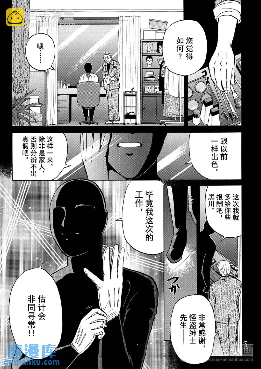 怪盗绅士的杀人④-第113话