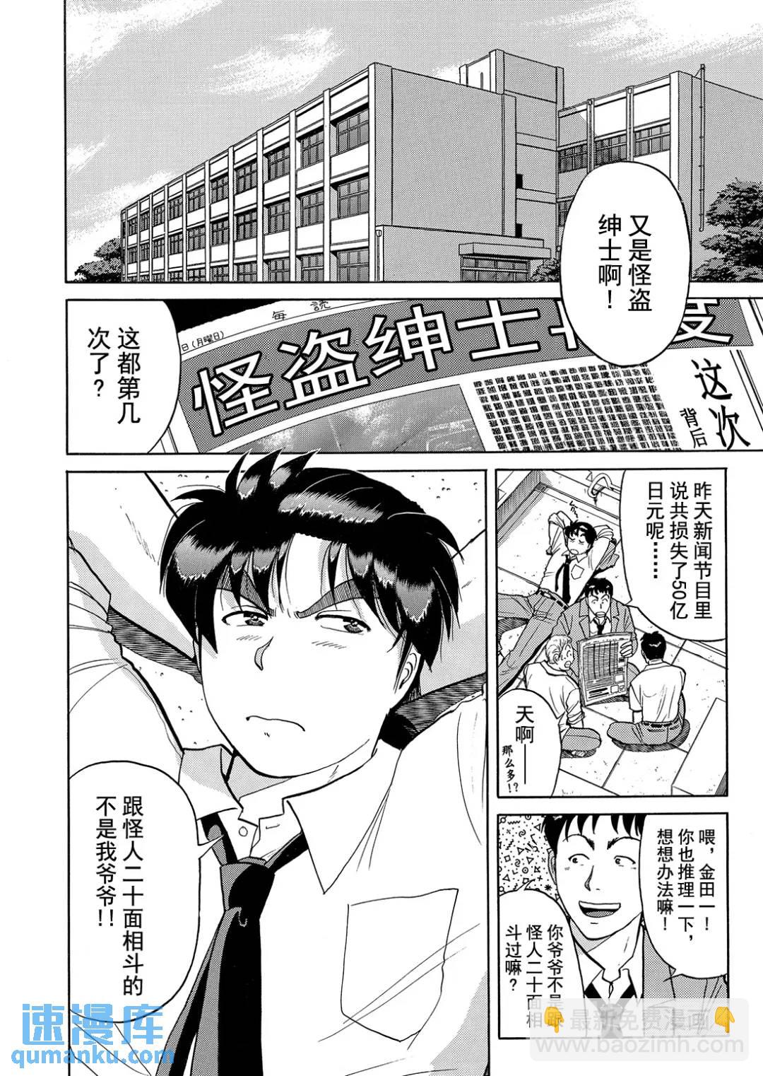 怪盗绅士的杀人④-第113话