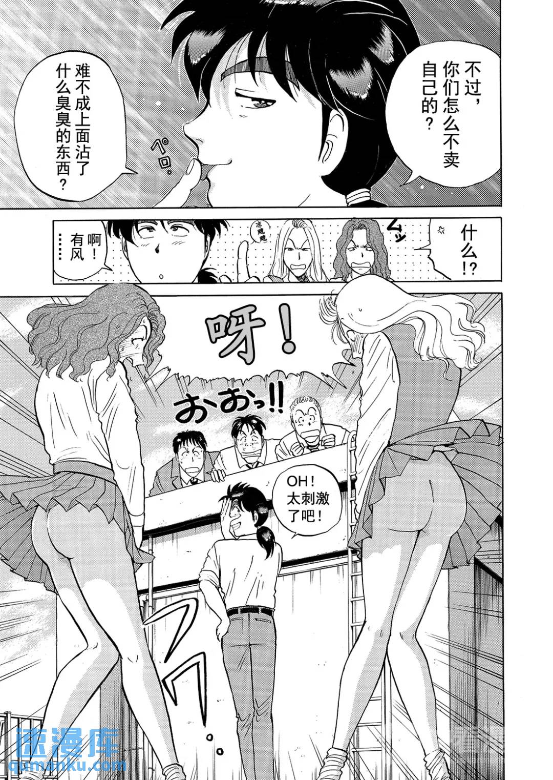 怪盗绅士的杀人⑧-第117话