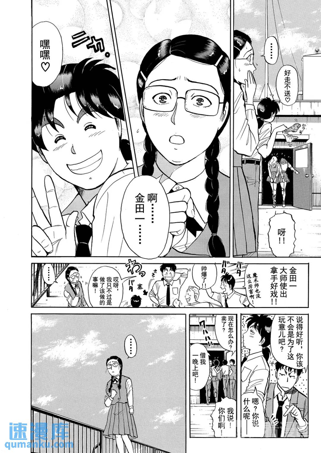 怪盗绅士的杀人⑧-第117话