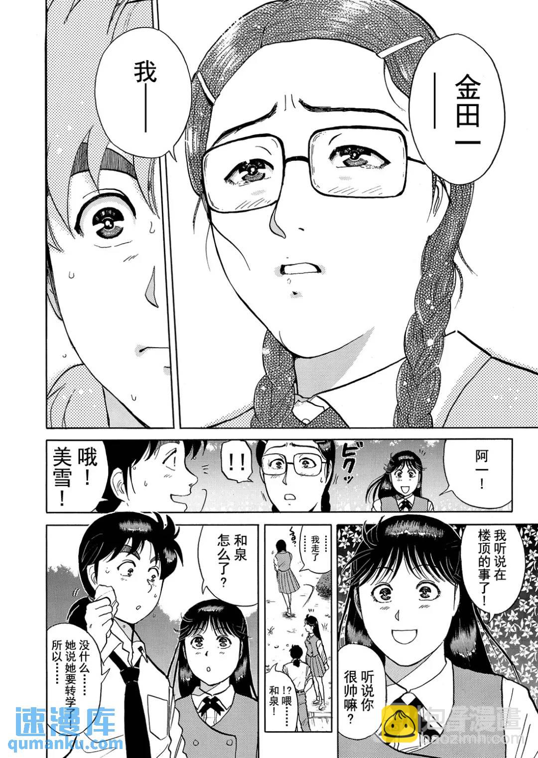 怪盗绅士的杀人⑧-第117话