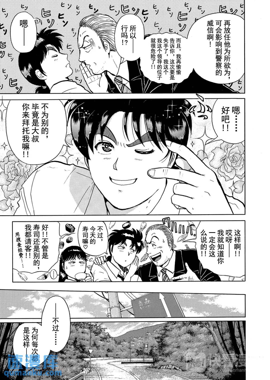 怪盗绅士的杀人⑧-第117话