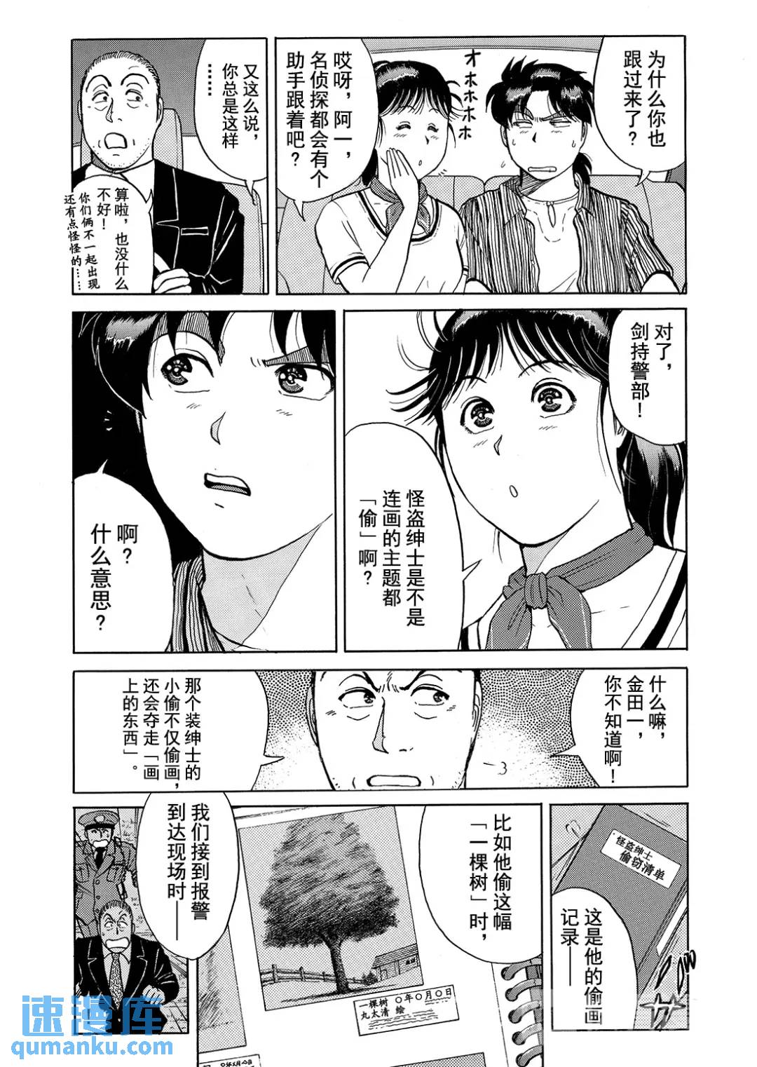 怪盗绅士的杀人⑧-第117话