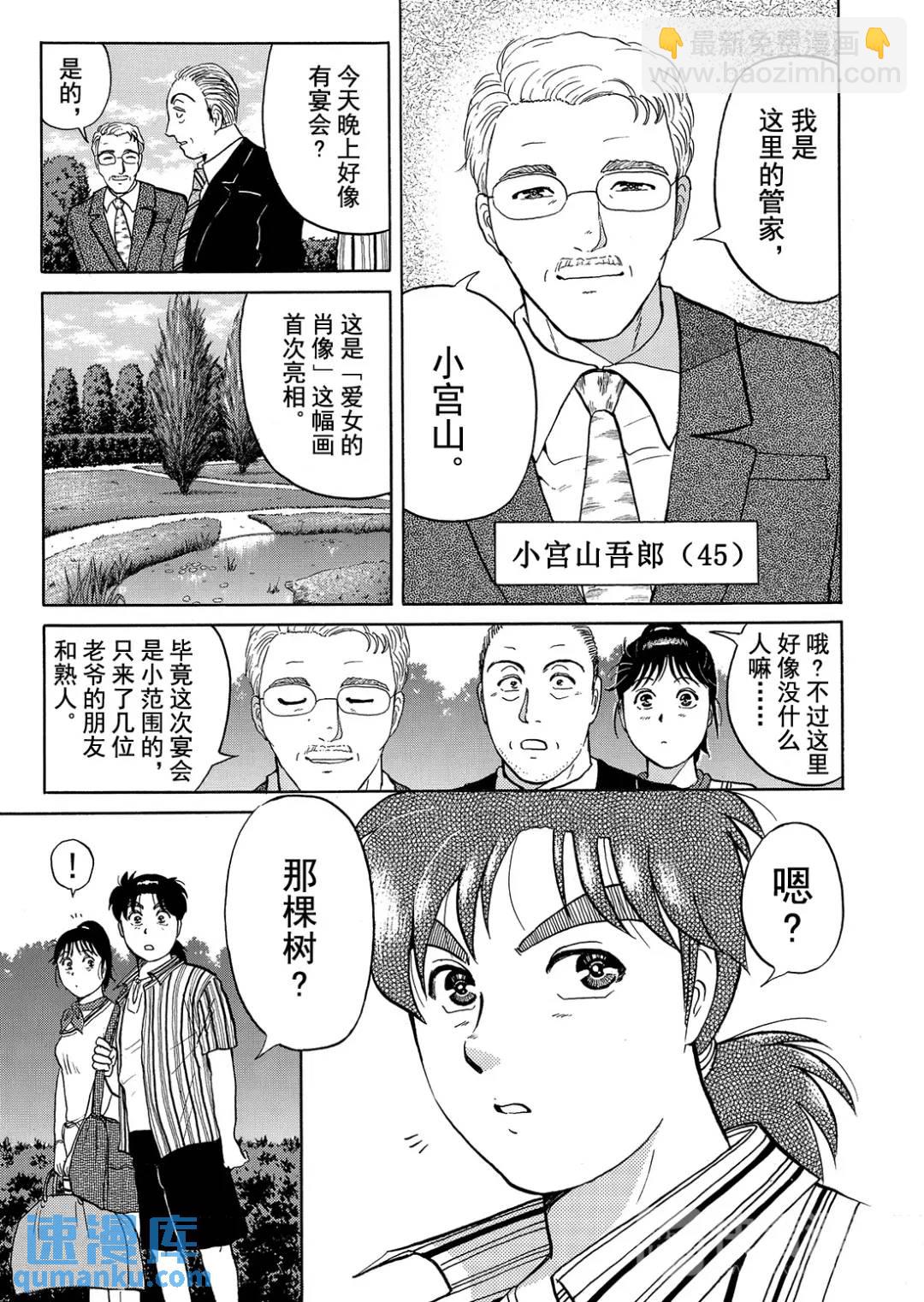 怪盗绅士的杀人⑧-第117话