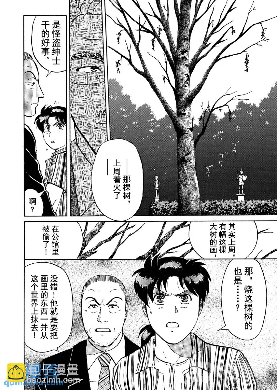 怪盗绅士的杀人⑧-第117话