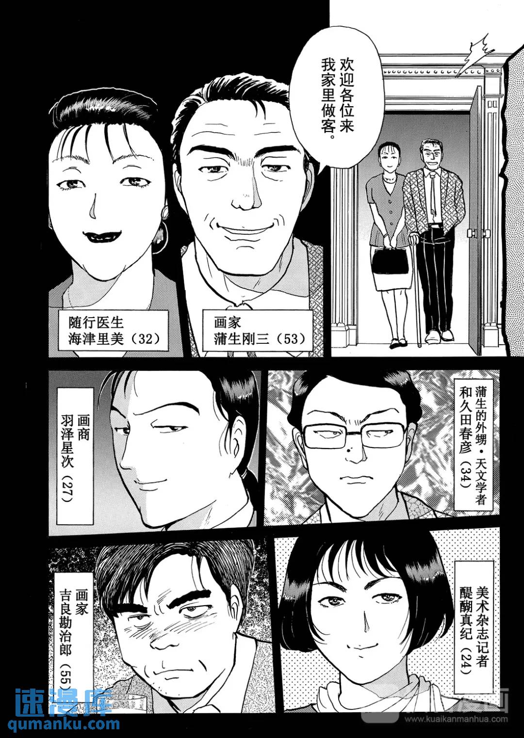 怪盗绅士的杀人⑧-第117话