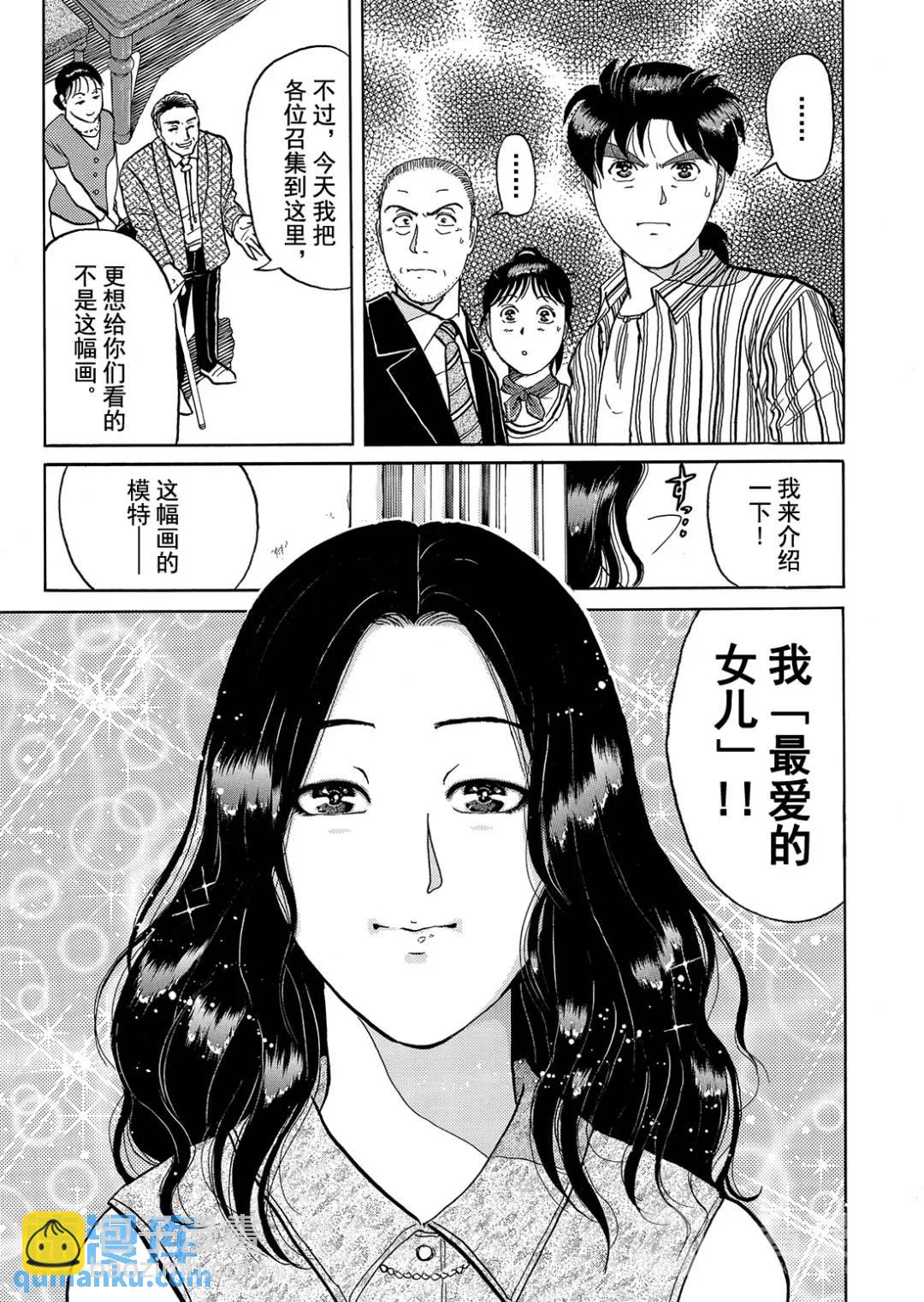怪盗绅士的杀人⑧-第117话