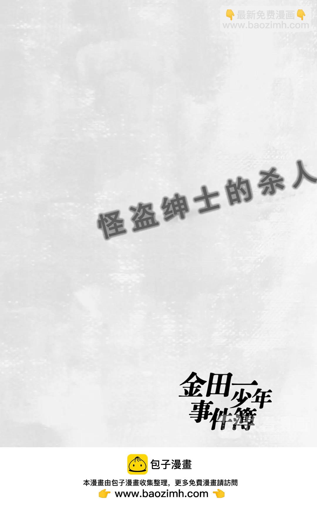 怪盗绅士的杀人⑧-第117话