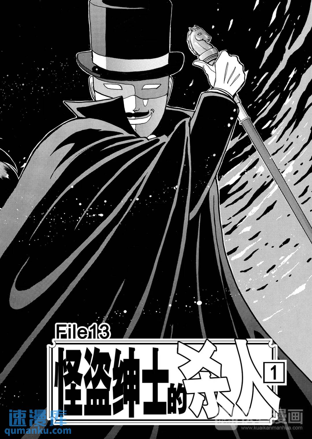 怪盗绅士的杀人⑧-第117话