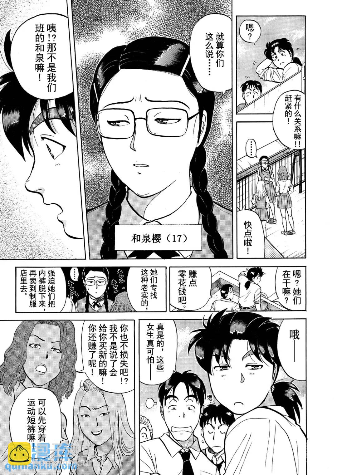 怪盗绅士的杀人⑧-第117话