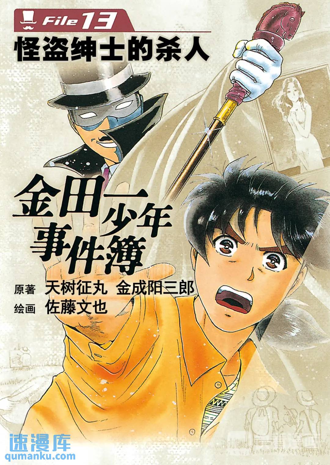 怪盗绅士的杀人⑩-第119话