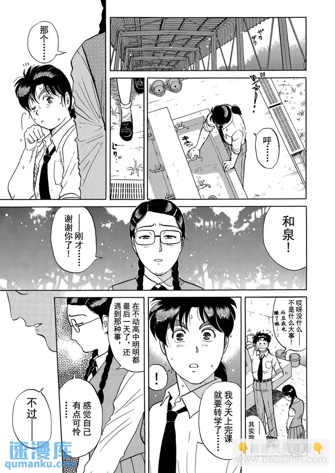 怪盗绅士的杀人⑩-第119话
