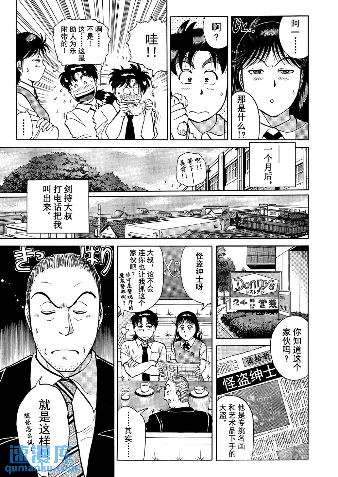 怪盗绅士的杀人⑩-第119话