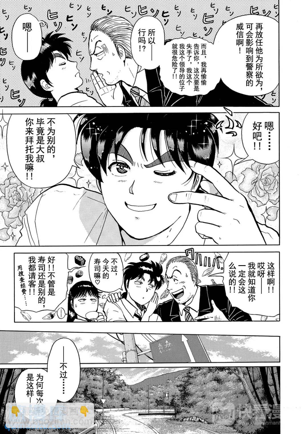 怪盗绅士的杀人⑩-第119话