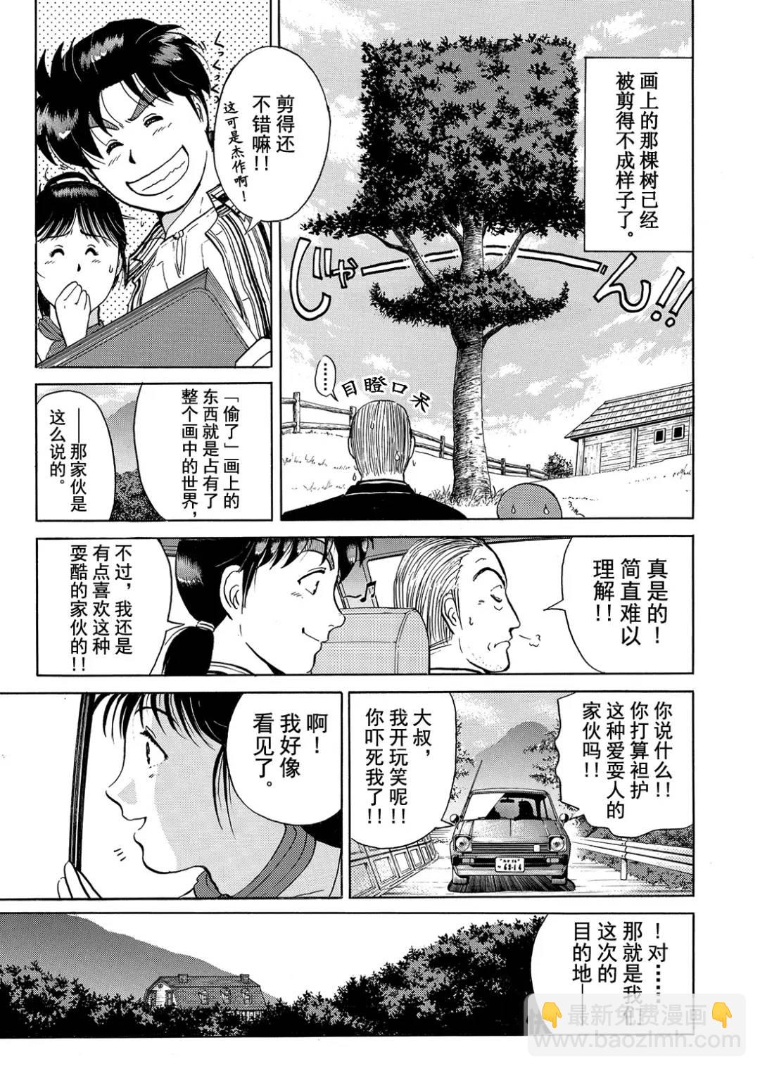 怪盗绅士的杀人⑩-第119话