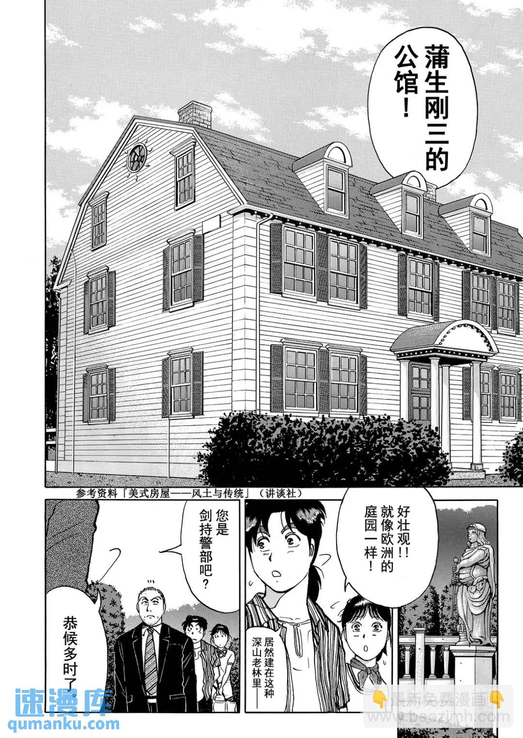 怪盗绅士的杀人⑩-第119话