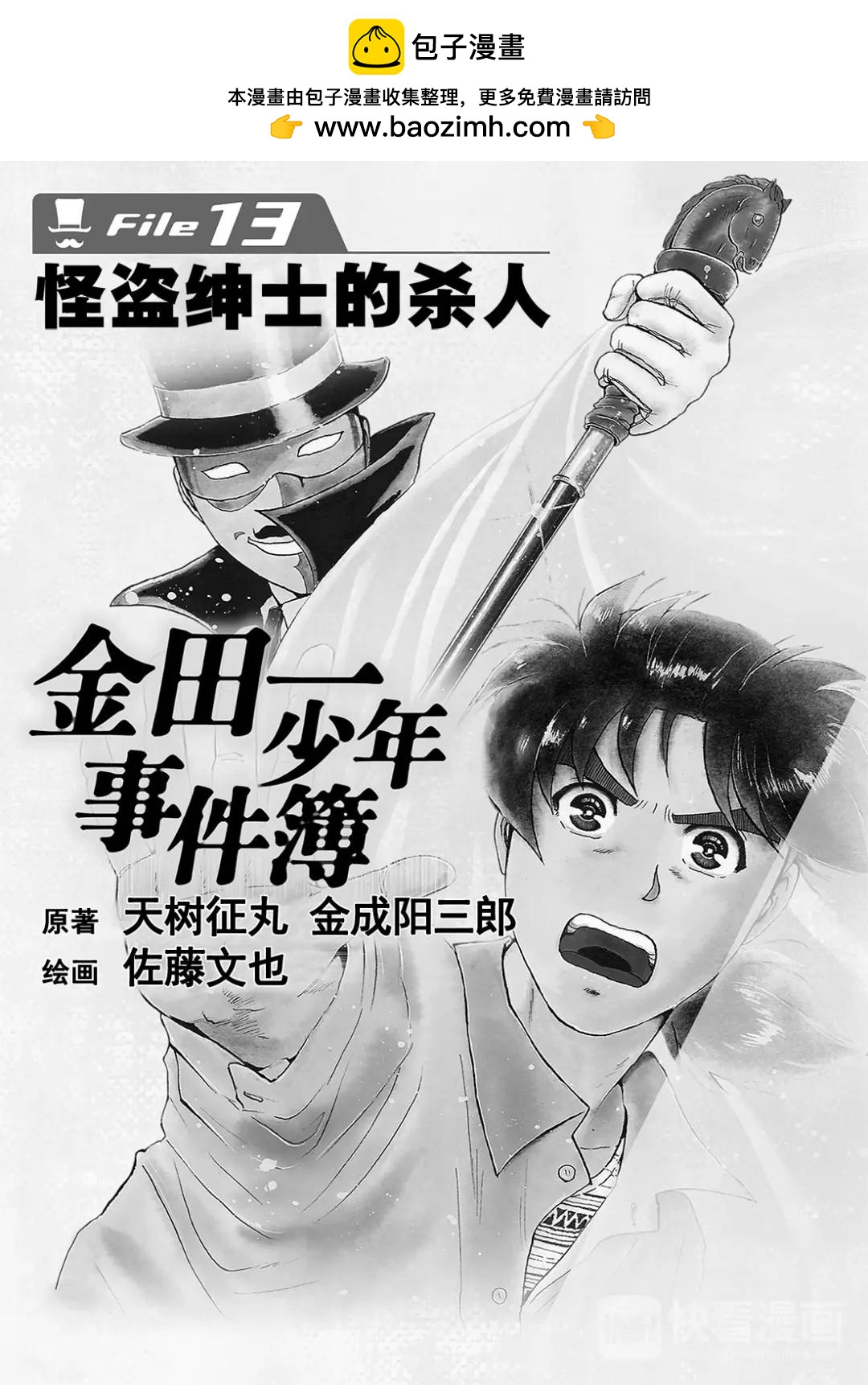 怪盗绅士的杀人⑩-第119话