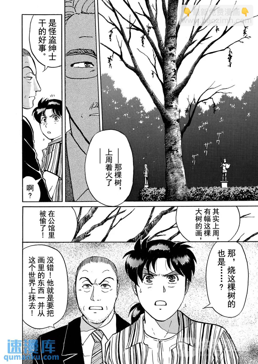 怪盗绅士的杀人⑩-第119话