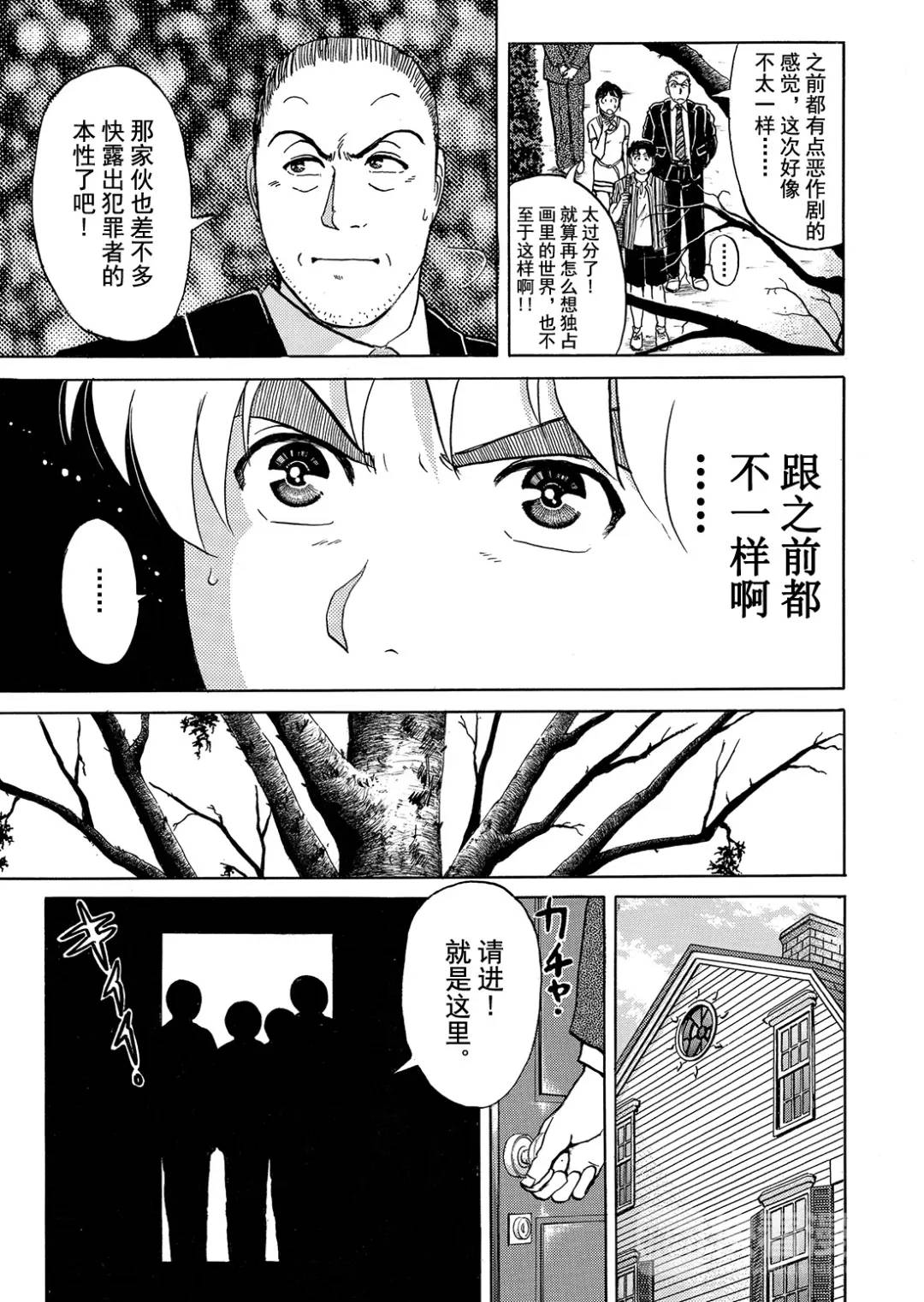 怪盗绅士的杀人⑩-第119话