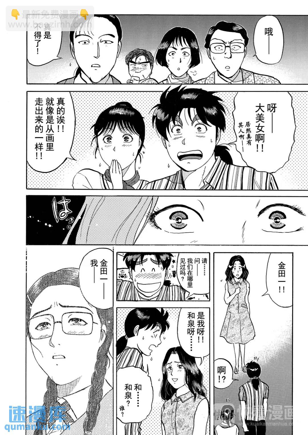 怪盗绅士的杀人⑩-第119话