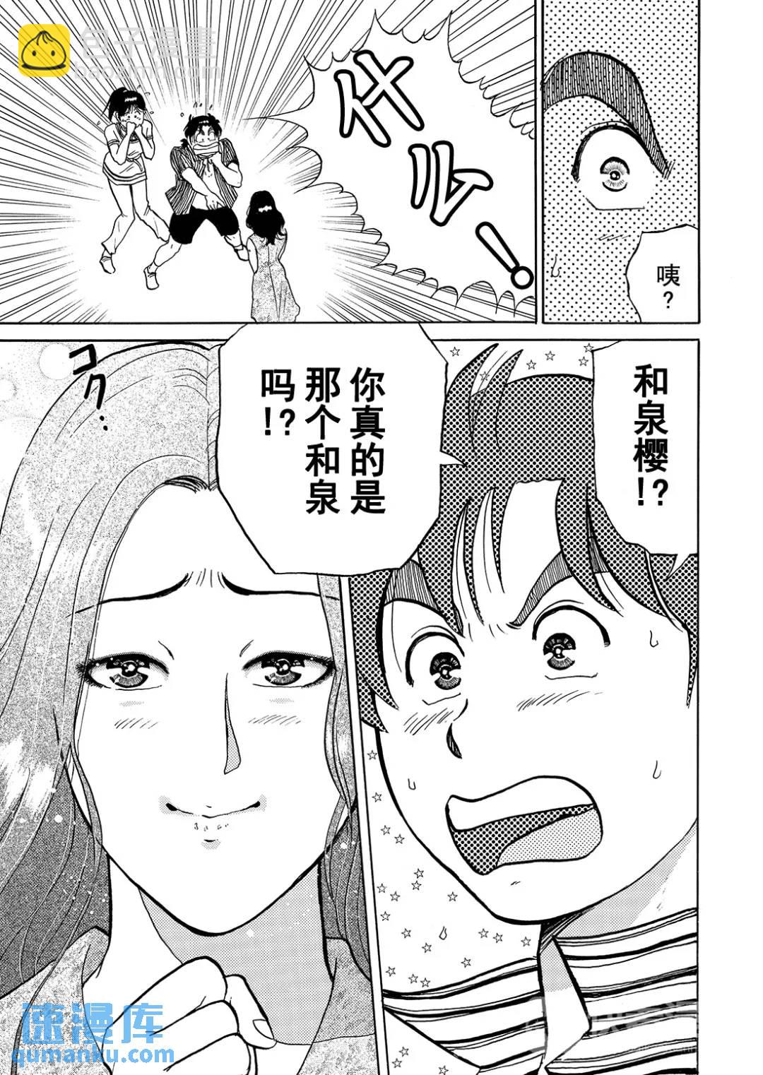 怪盗绅士的杀人⑩-第119话