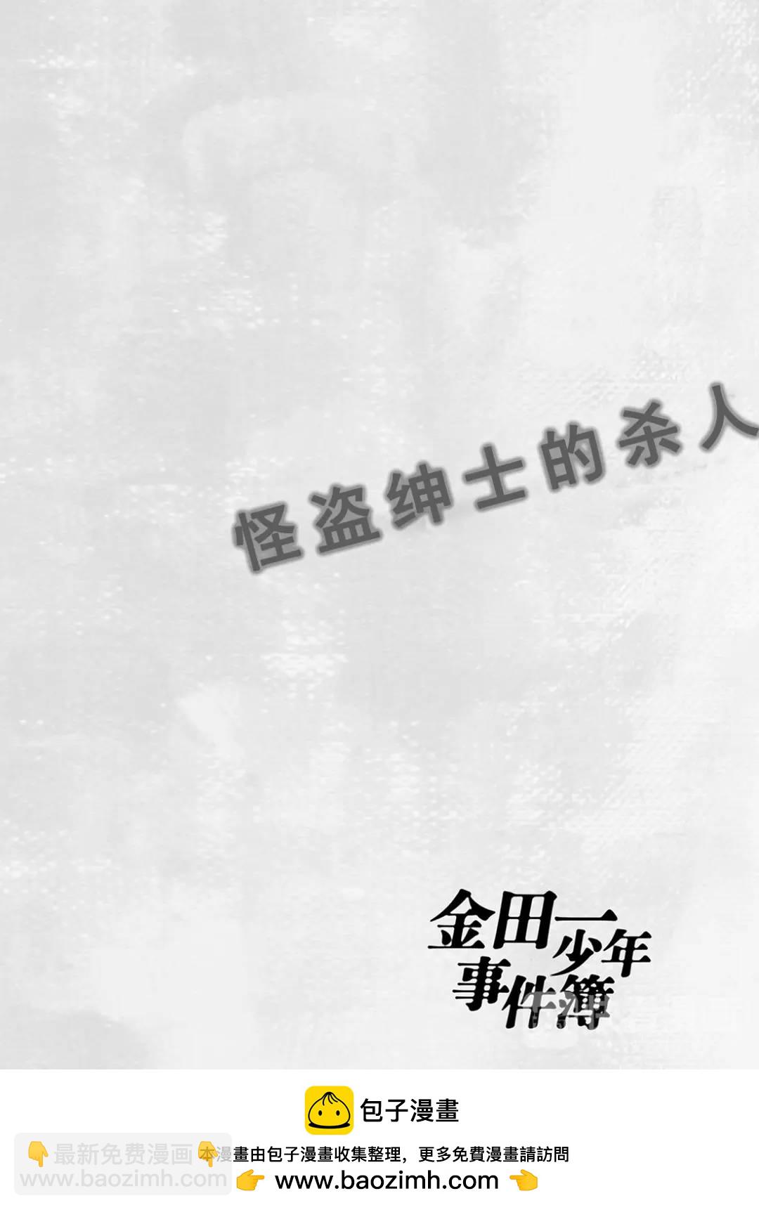 怪盗绅士的杀人⑩-第119话