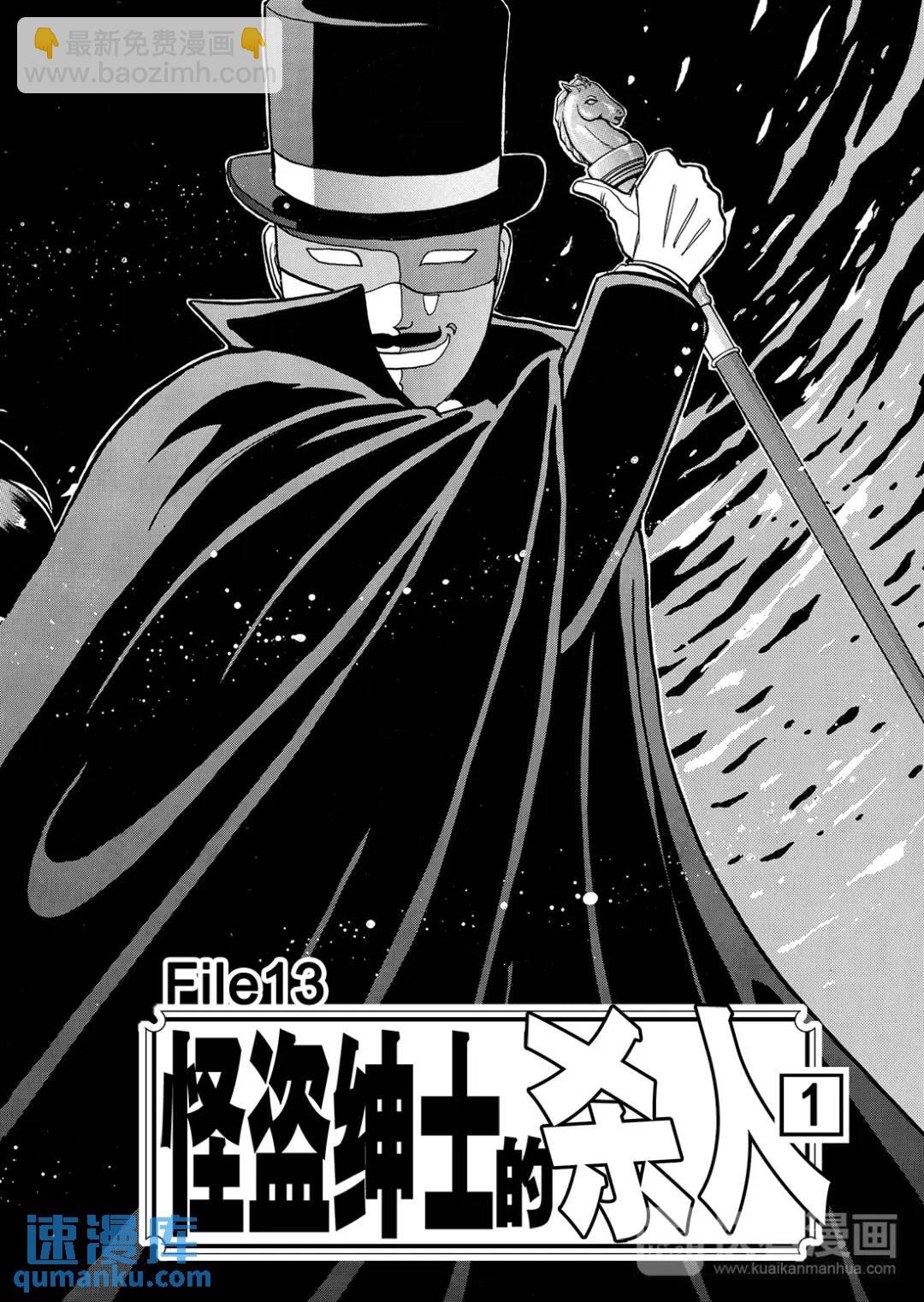 怪盗绅士的杀人⑩-第119话