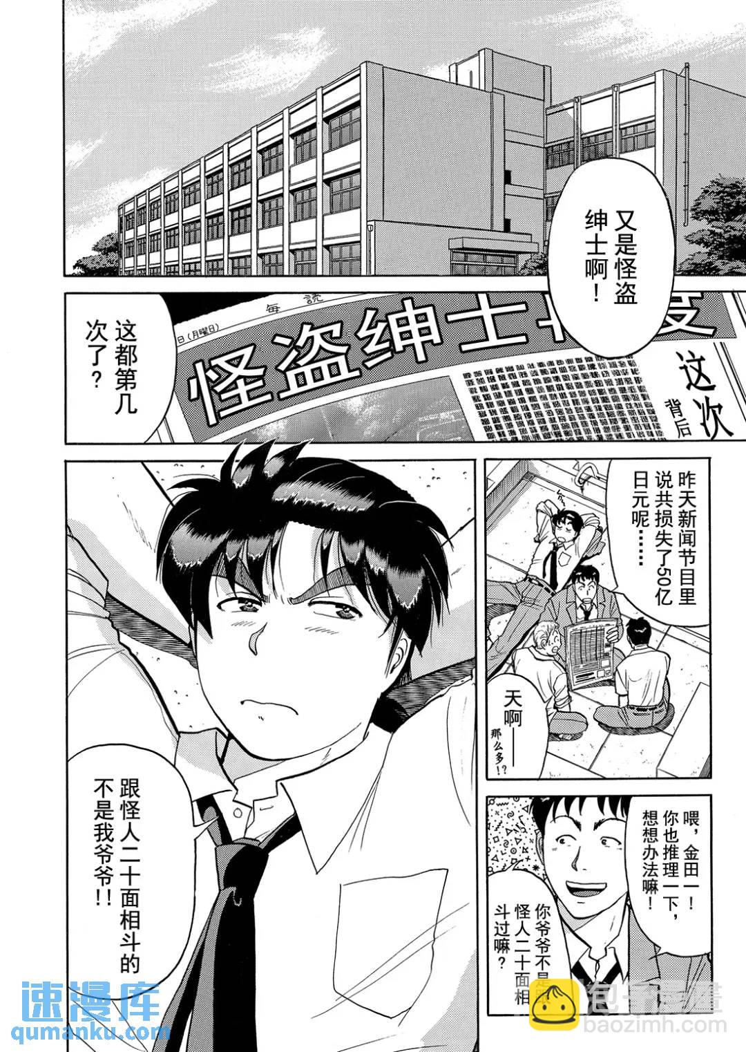 怪盗绅士的杀人⑩-第119话