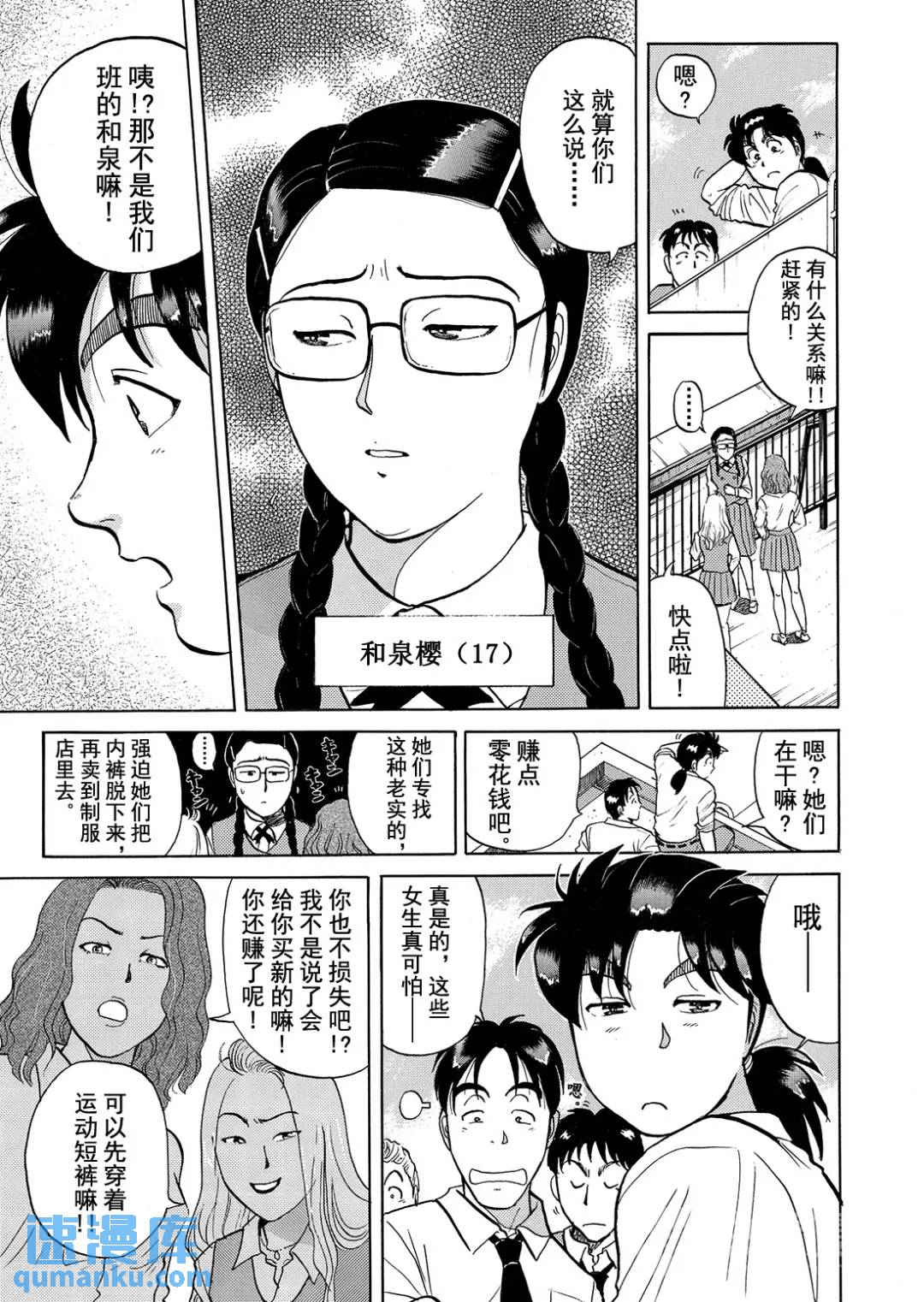 怪盗绅士的杀人⑩-第119话