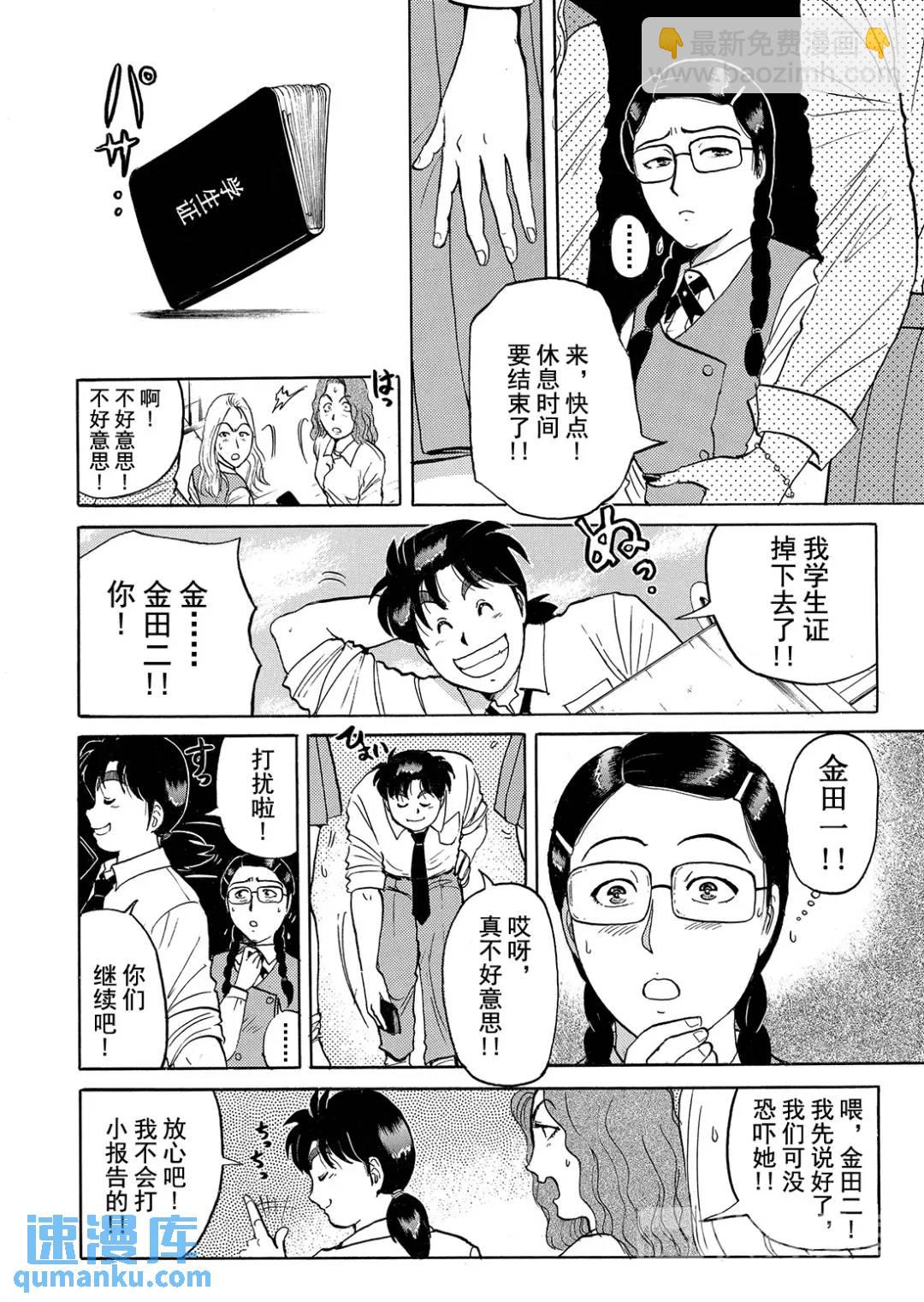 怪盗绅士的杀人⑩-第119话