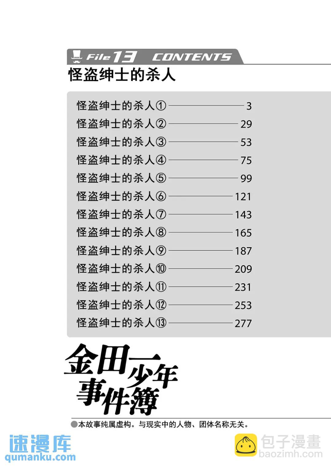 金田一少年事件簿 - 怪盗绅士的杀人⑫ - 3