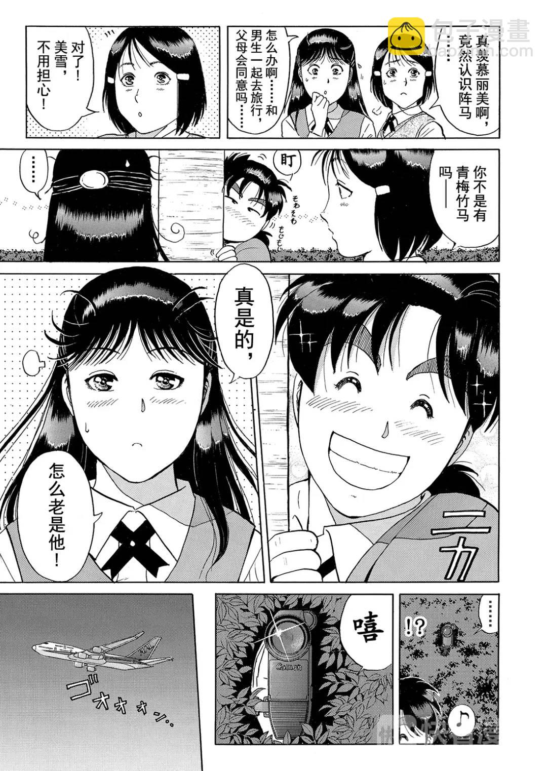 墓场岛杀人事件①-第123话