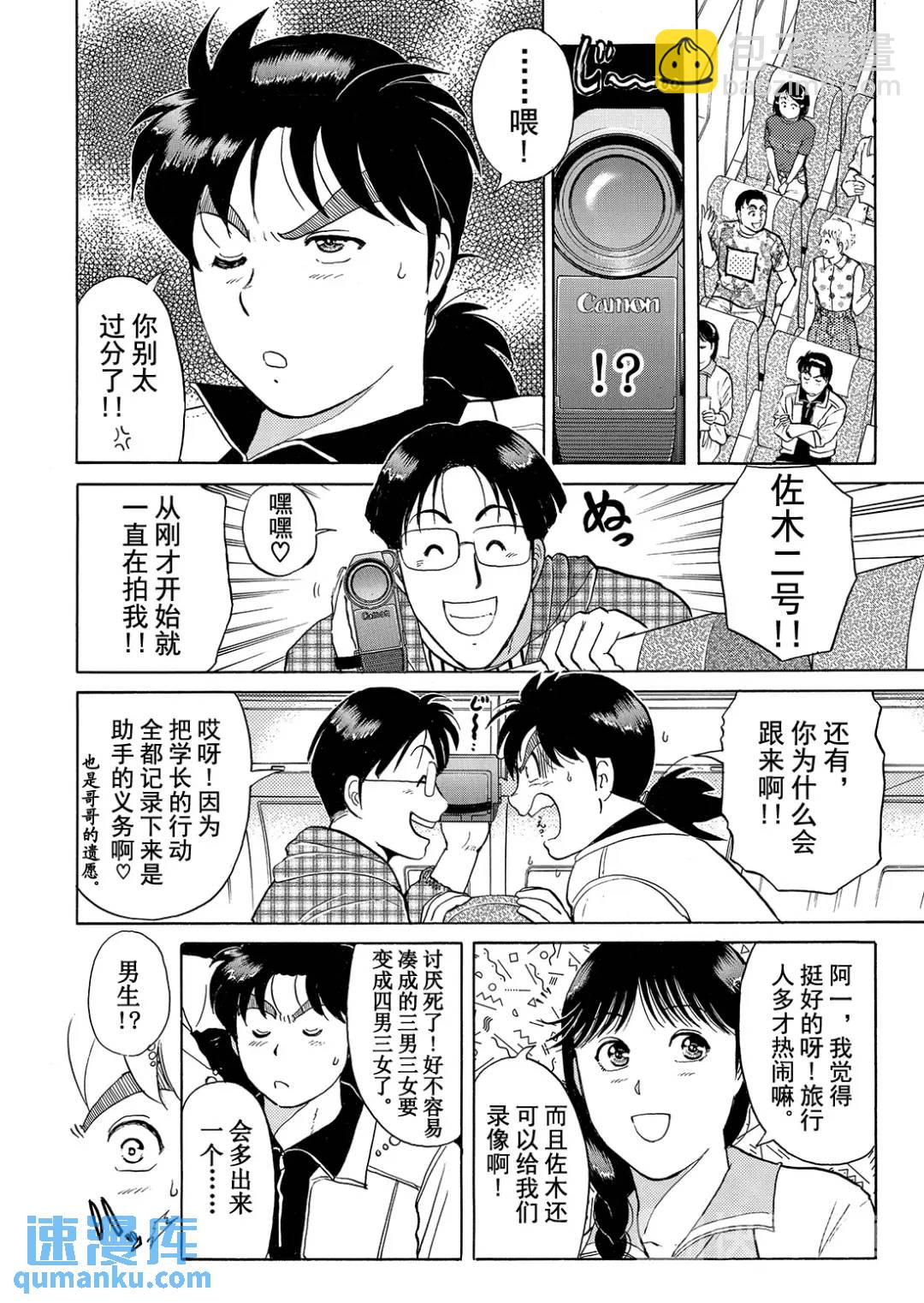 墓场岛杀人事件①-第123话