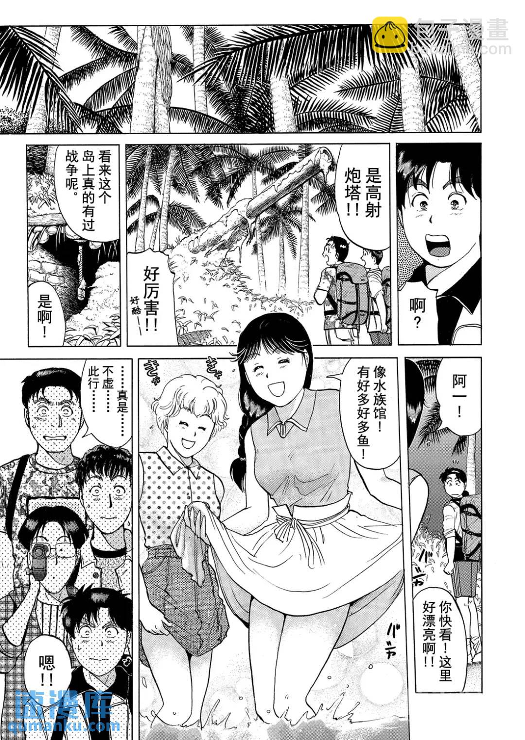 墓场岛杀人事件①-第123话