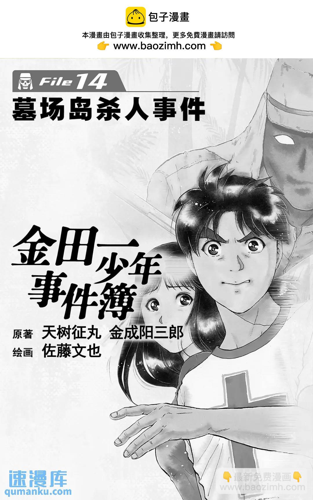 墓场岛杀人事件①-第123话