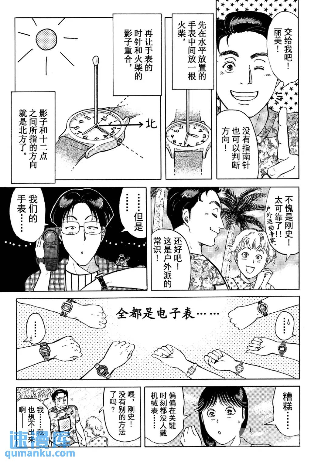 墓场岛杀人事件①-第123话