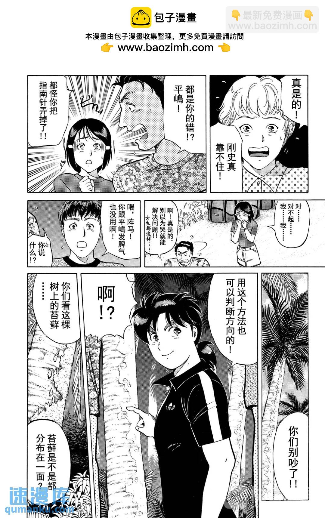 墓场岛杀人事件①-第123话