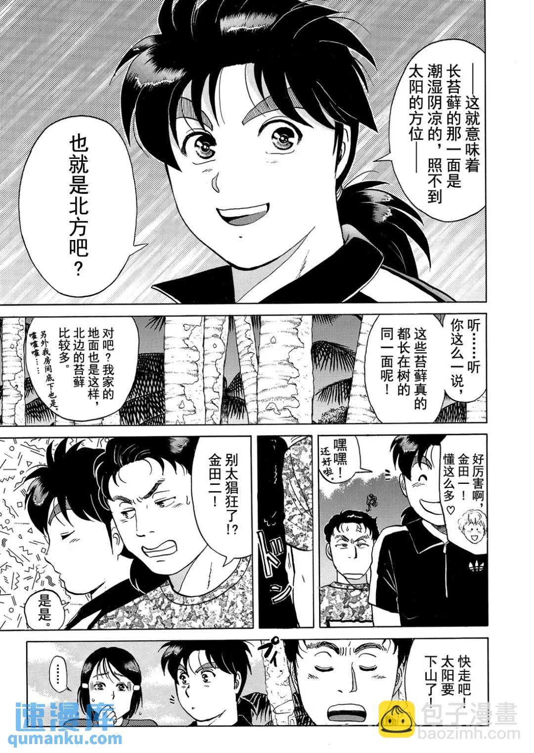 墓场岛杀人事件①-第123话