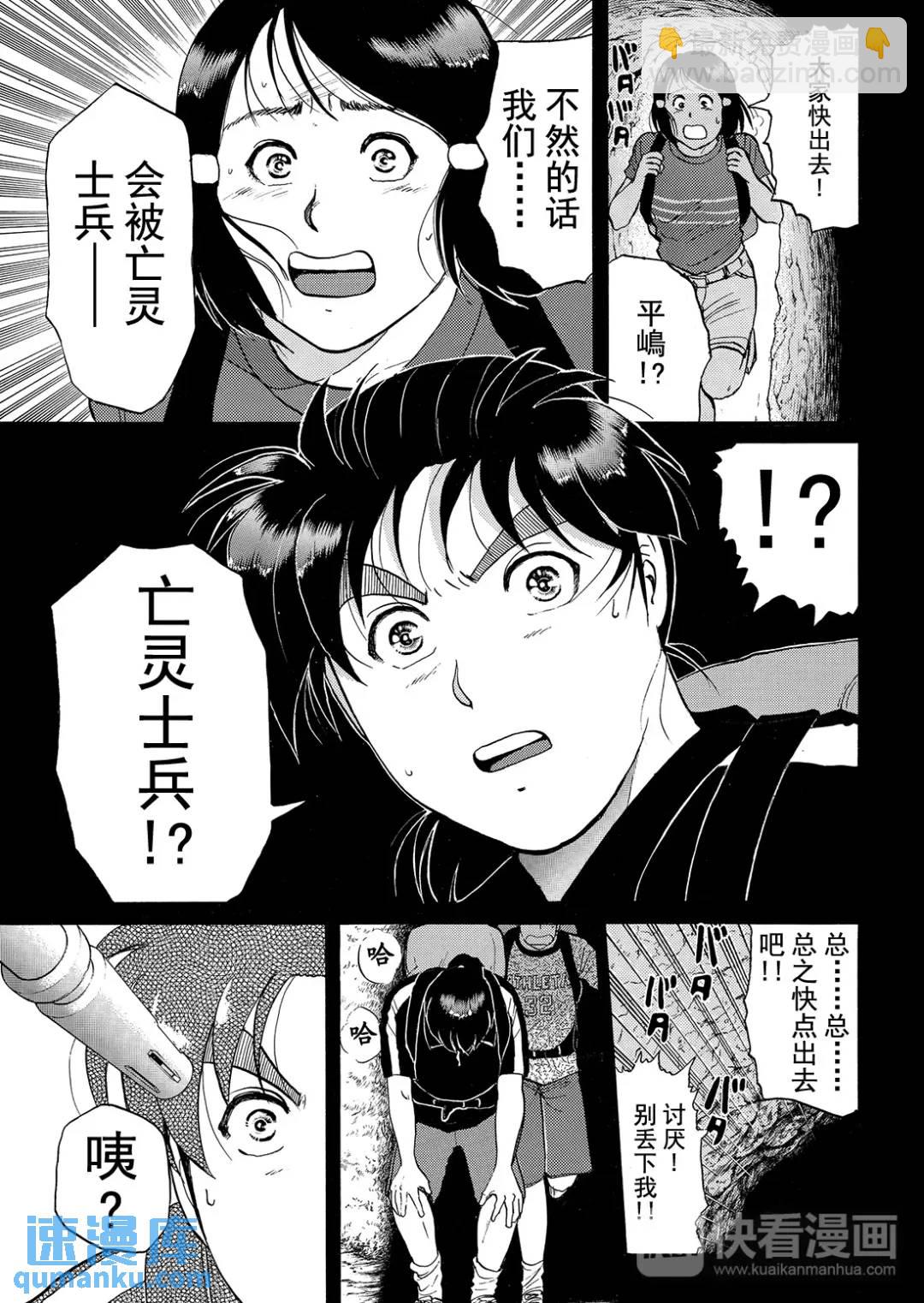 墓场岛杀人事件①-第123话