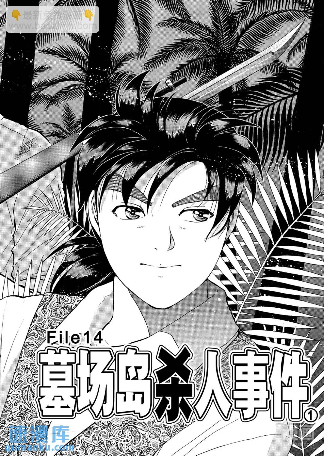 墓场岛杀人事件①-第123话