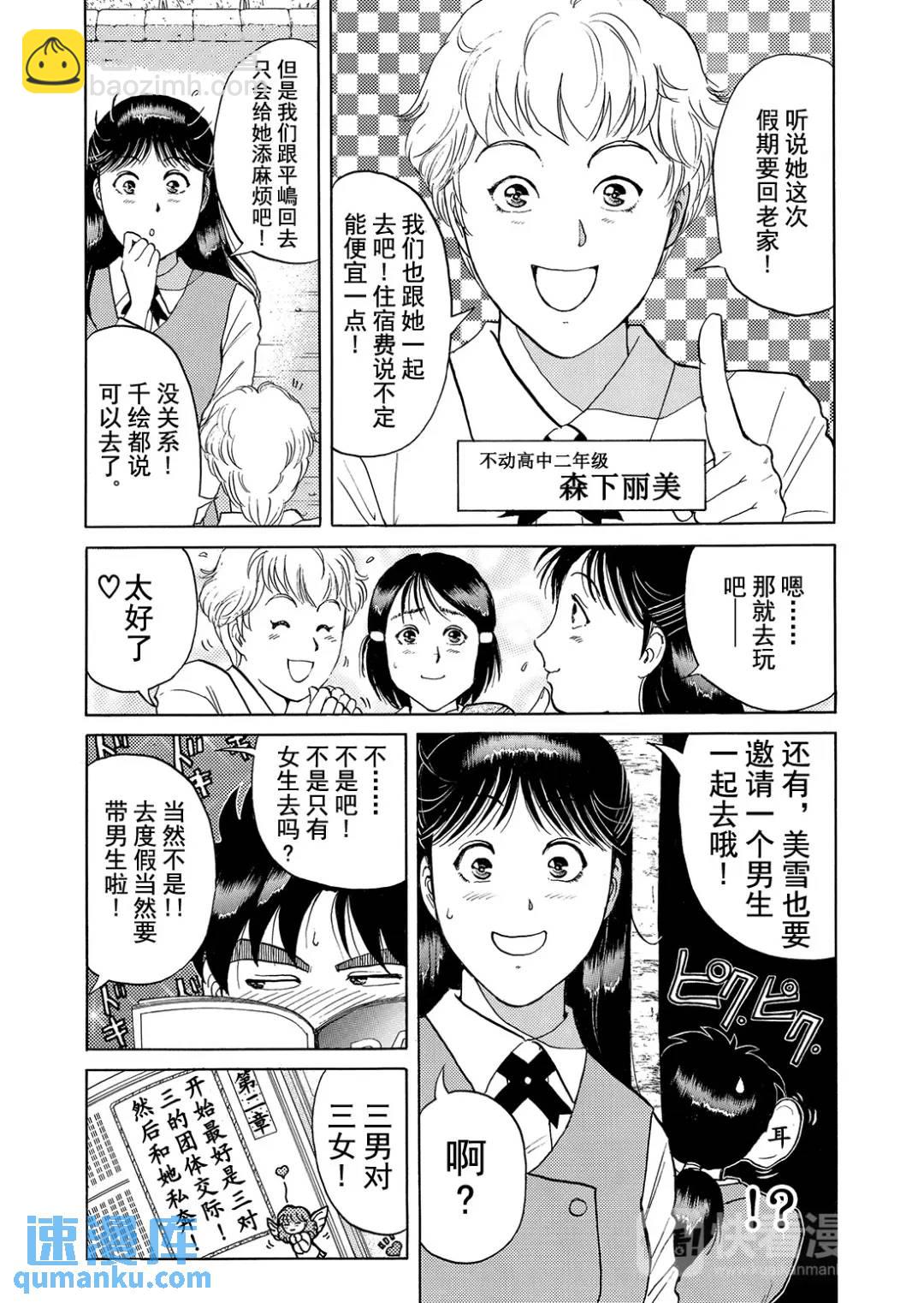 墓场岛杀人事件①-第123话