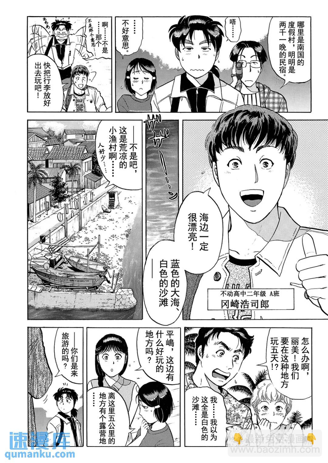 墓场岛杀人事件③-第125话