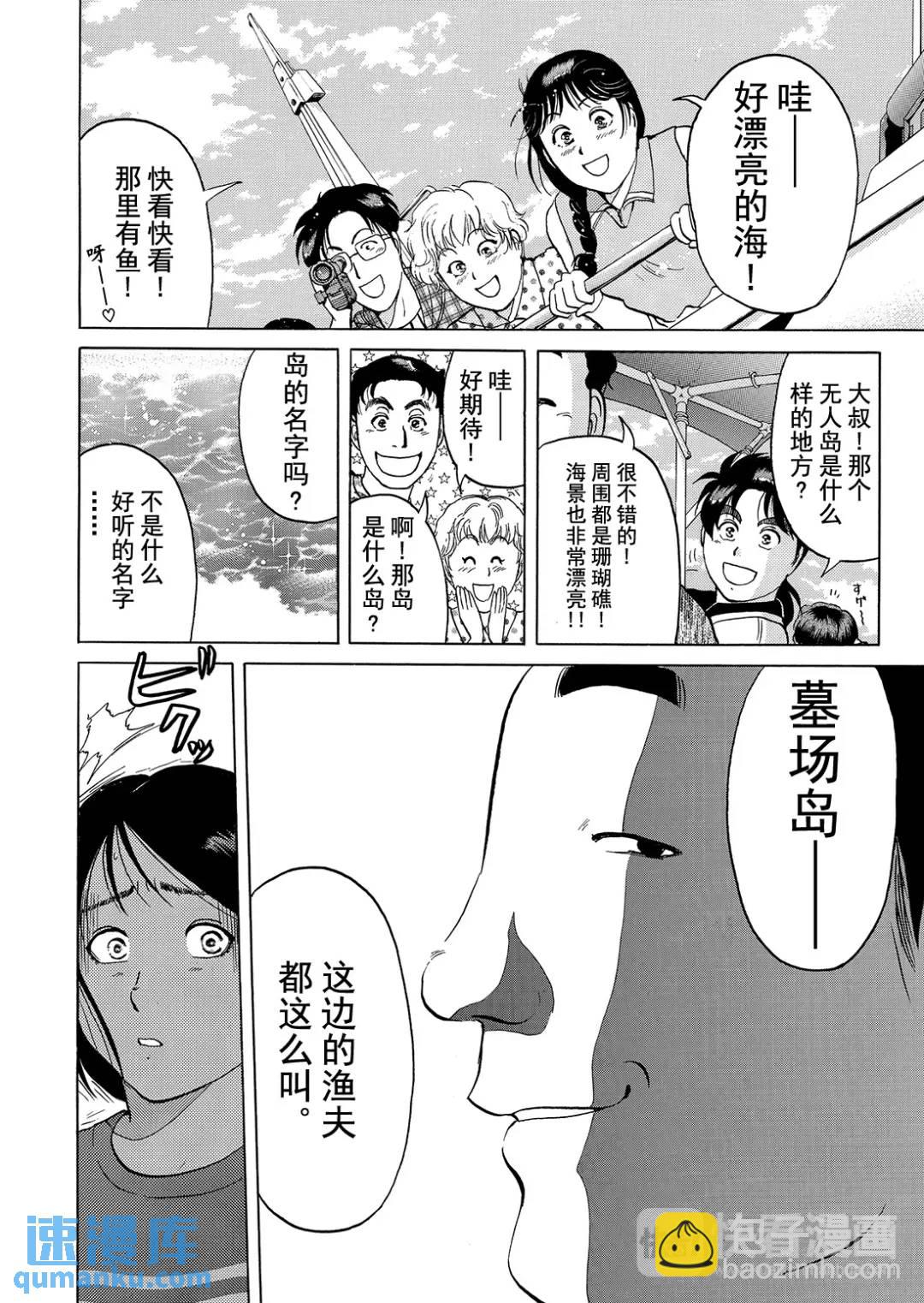 墓场岛杀人事件③-第125话