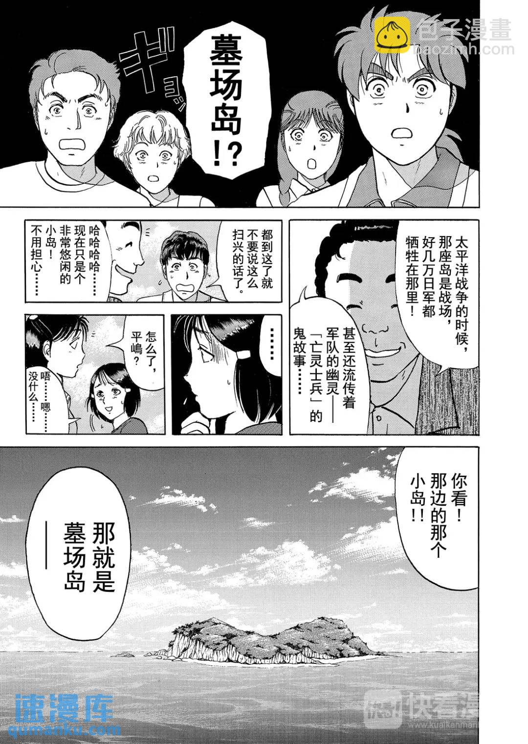 墓场岛杀人事件③-第125话