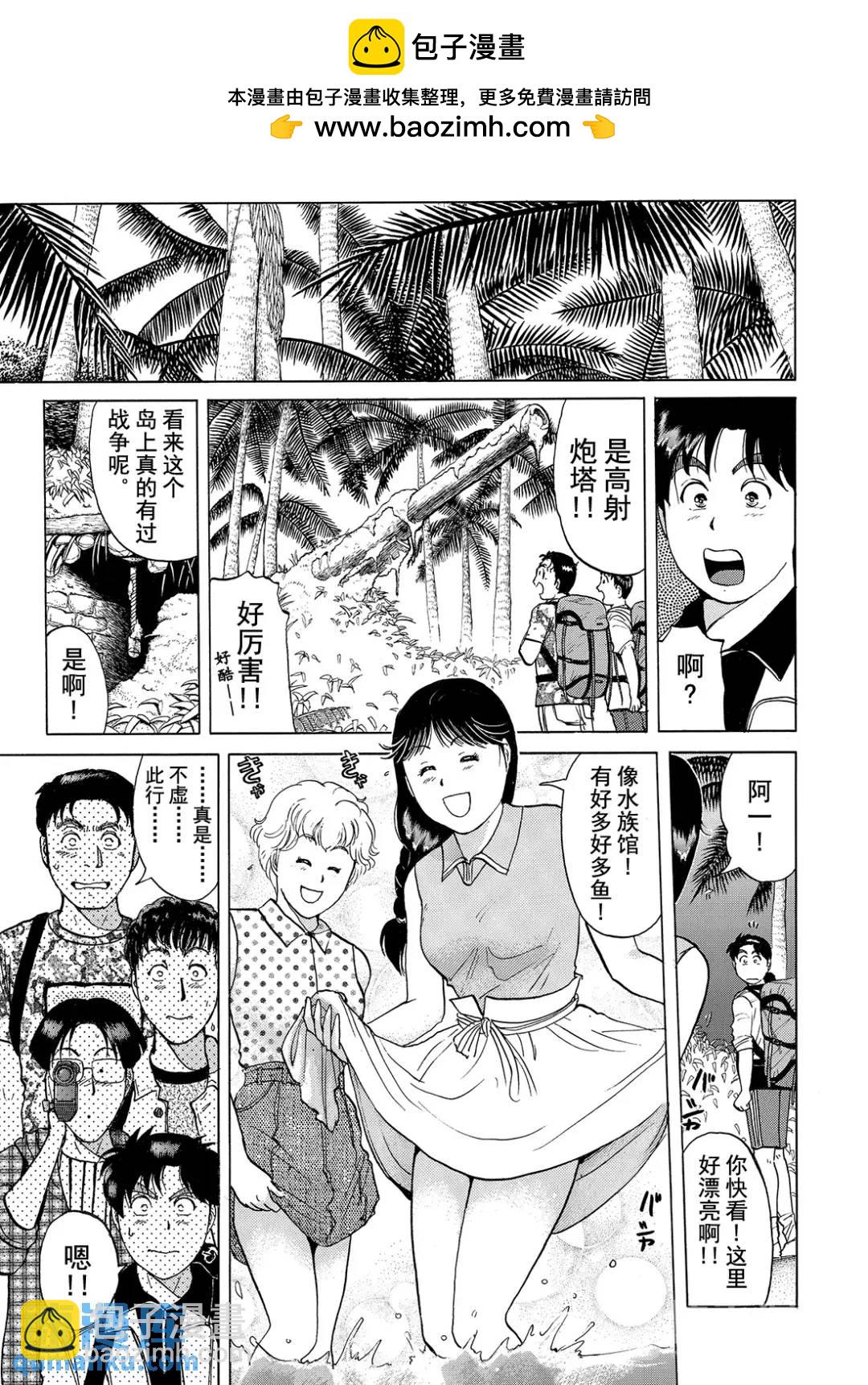 墓场岛杀人事件③-第125话