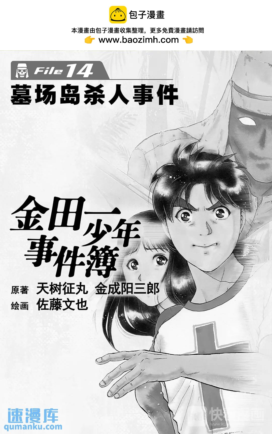 墓场岛杀人事件③-第125话