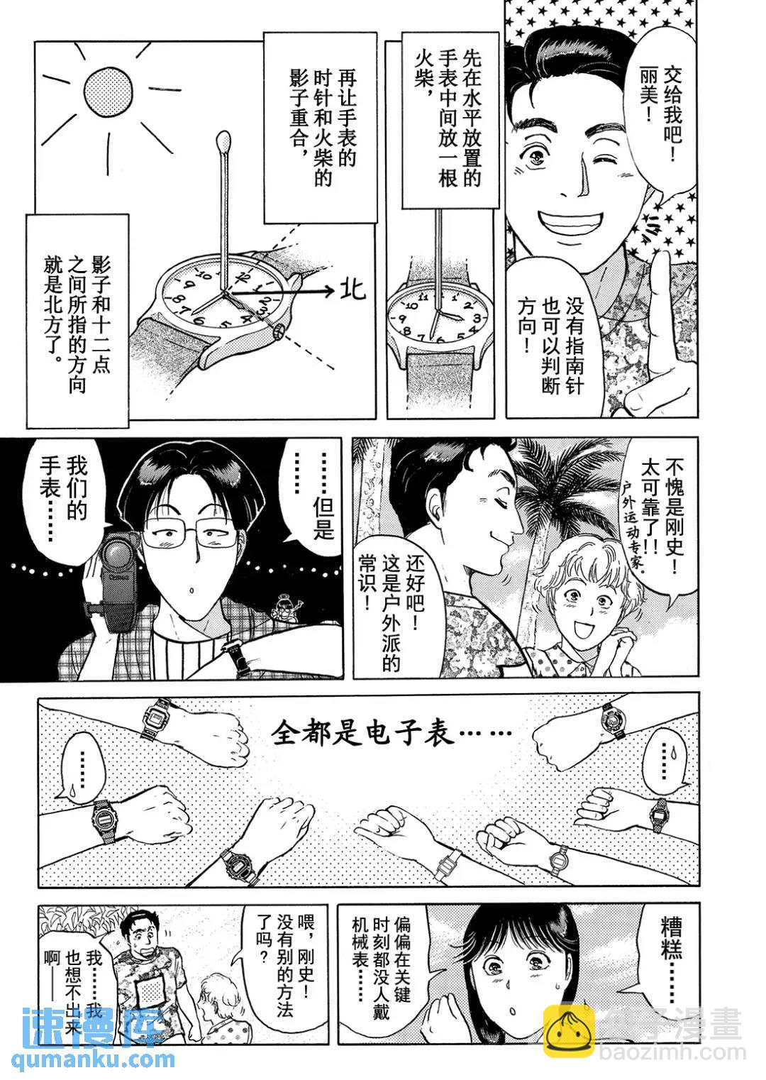 墓场岛杀人事件③-第125话