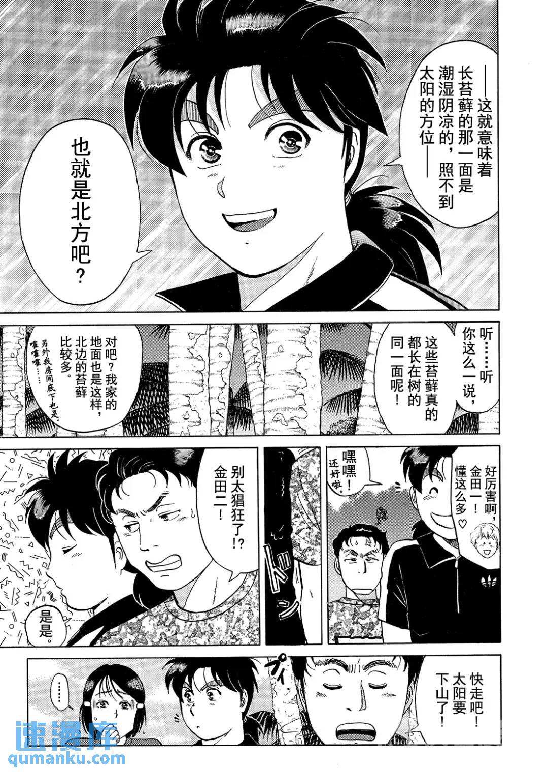 墓场岛杀人事件③-第125话